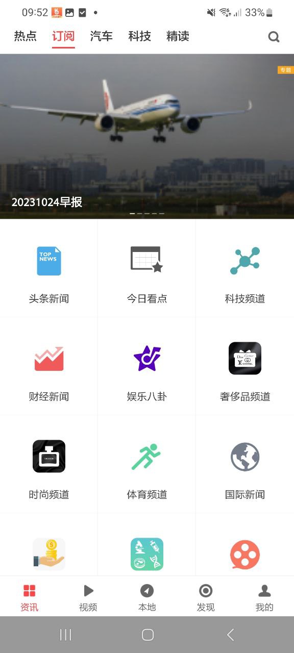 zaker新闻安卓
