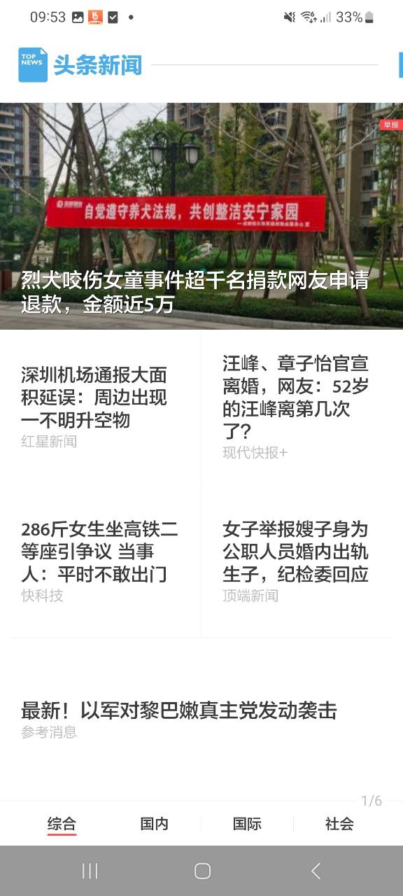 zaker新闻安卓