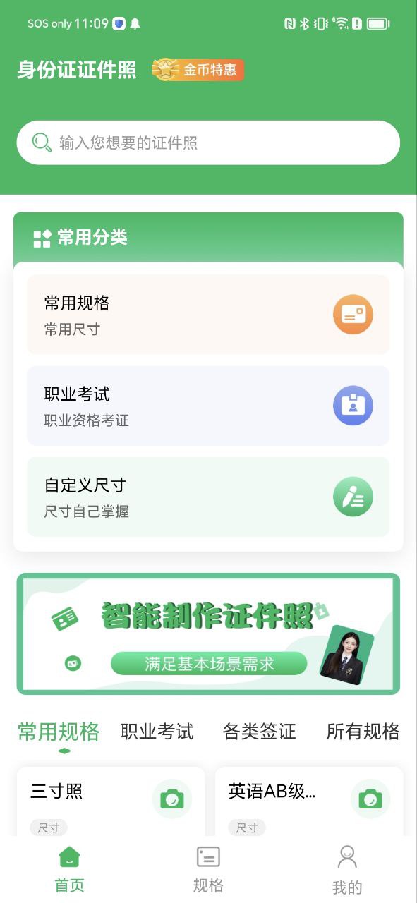 身份证证件照Android版