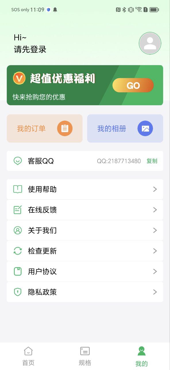 身份证证件照Android版