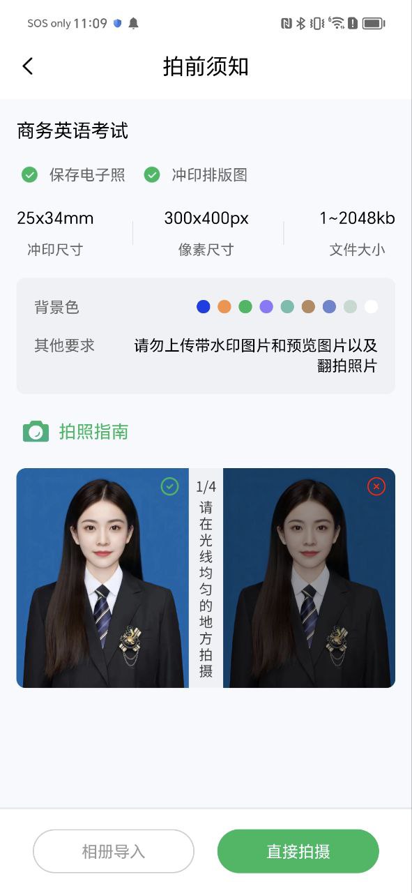 身份证证件照Android版