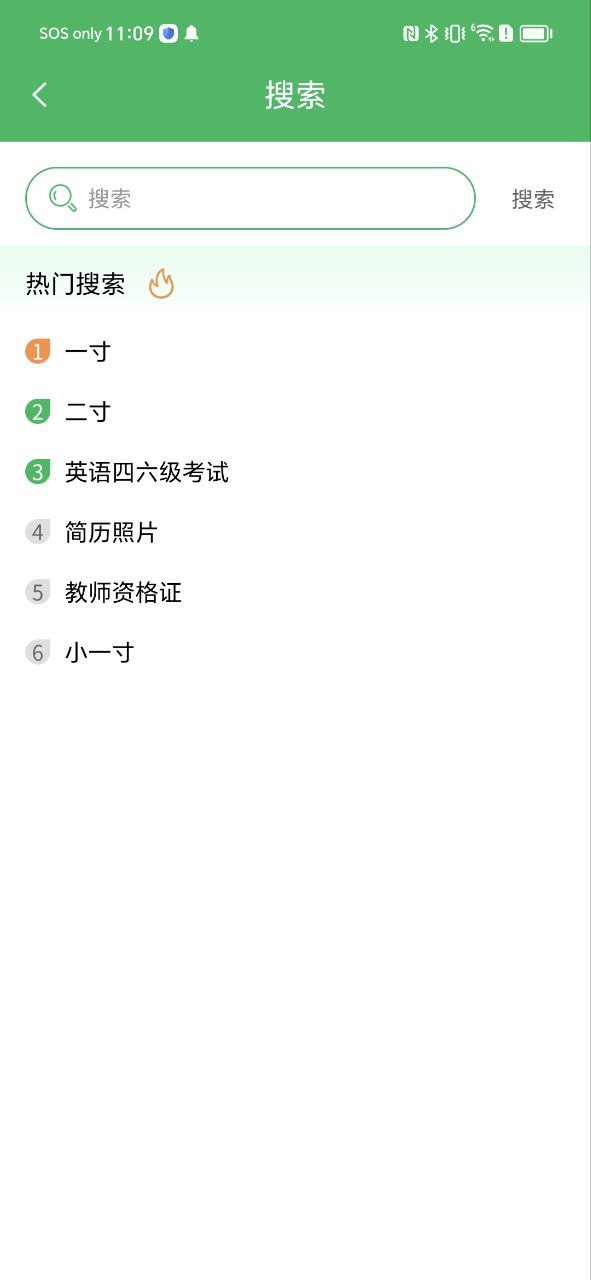 身份证证件照Android版