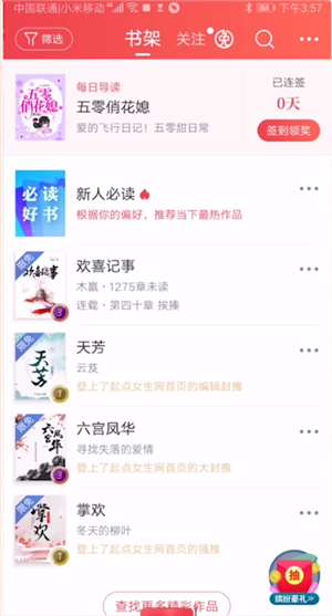 起点读书设置界面