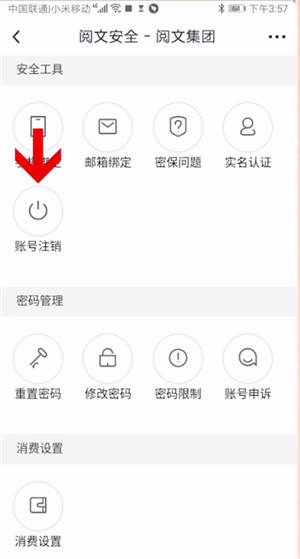 起点读书注销界面