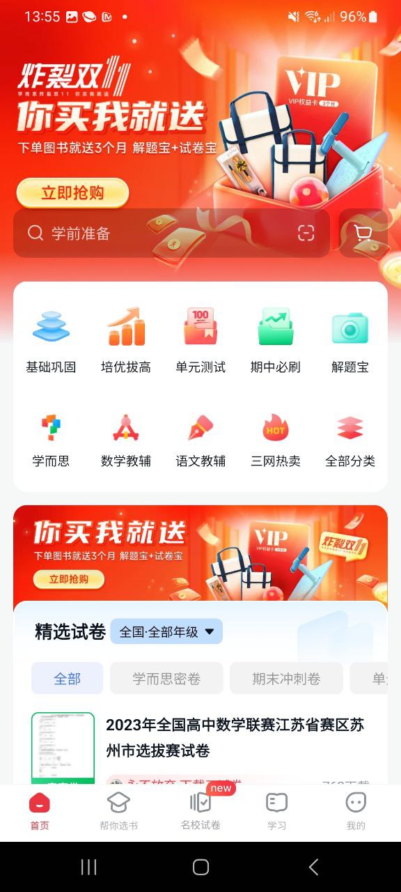好未来图书下载安装