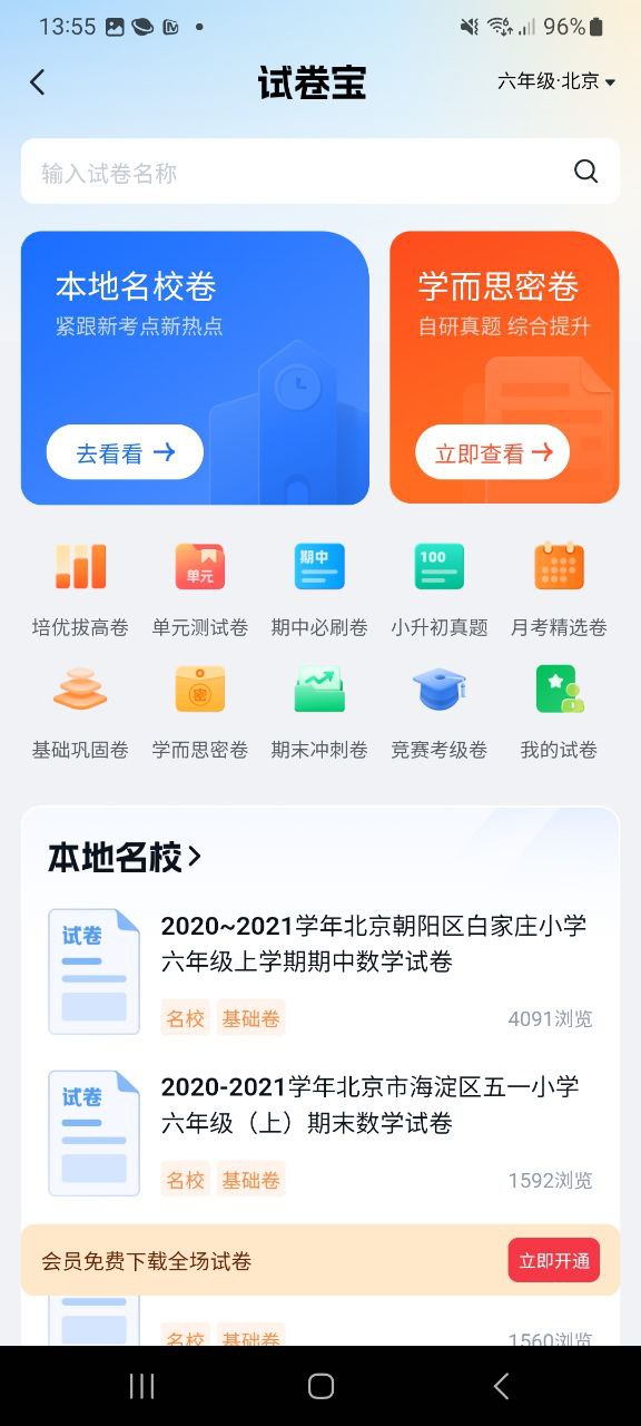 好未来图书下载安装
