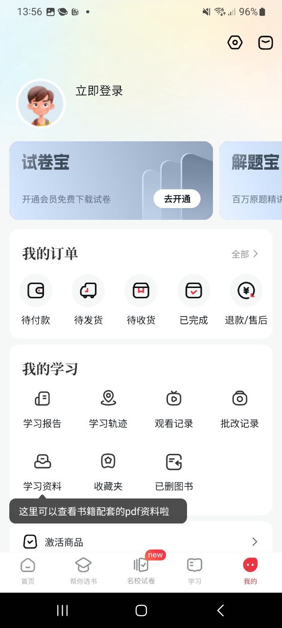 好未来图书下载安装