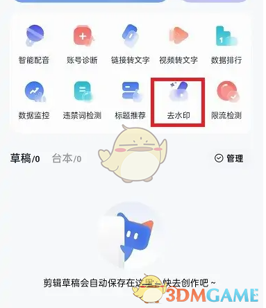 去水印功能