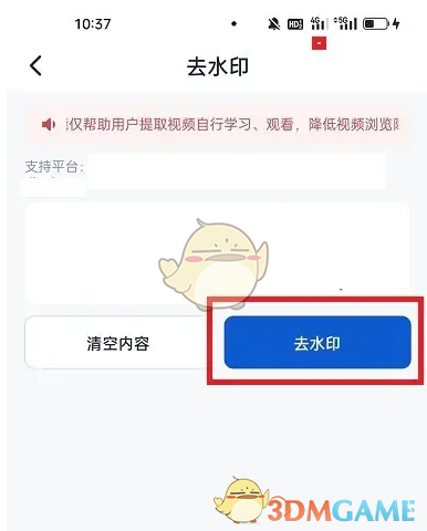 去水印操作