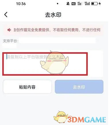 粘贴链接