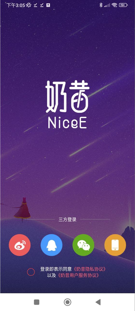 奶昔反黑应用