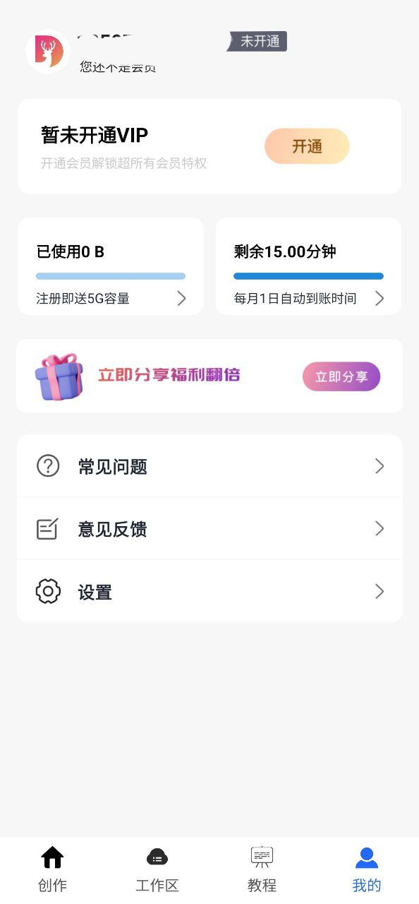 爱创作app