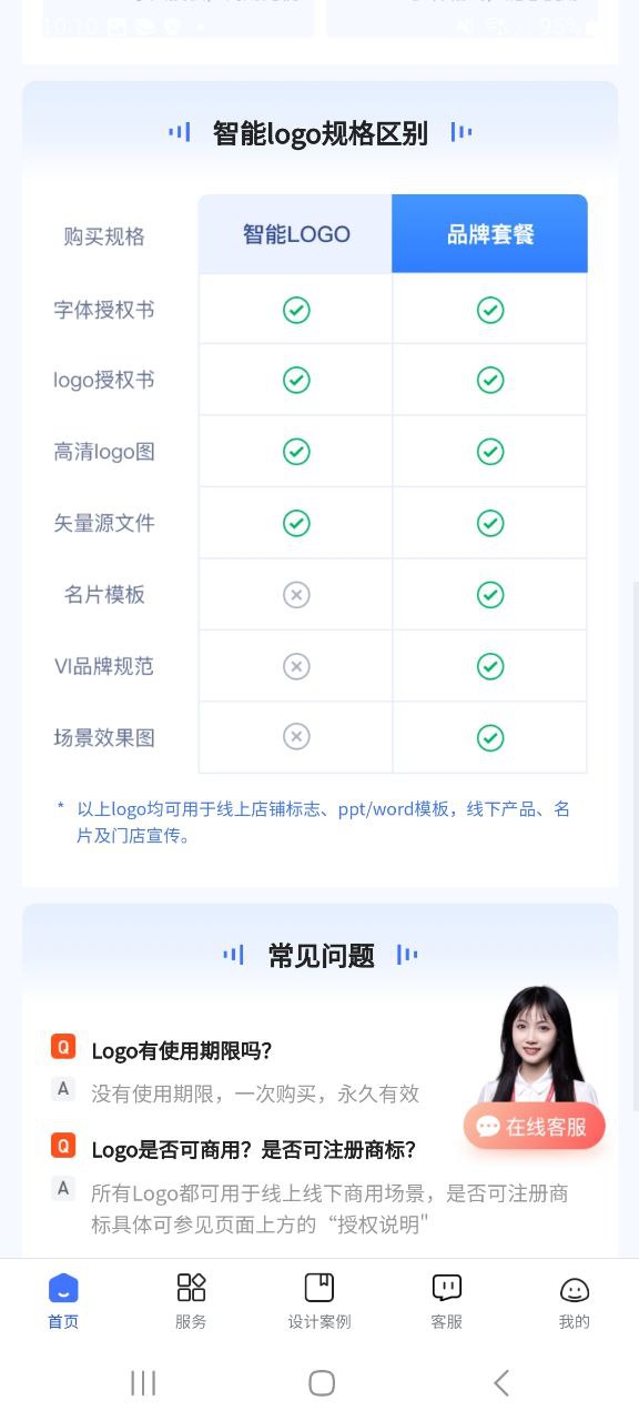 logo设计生成器软件app