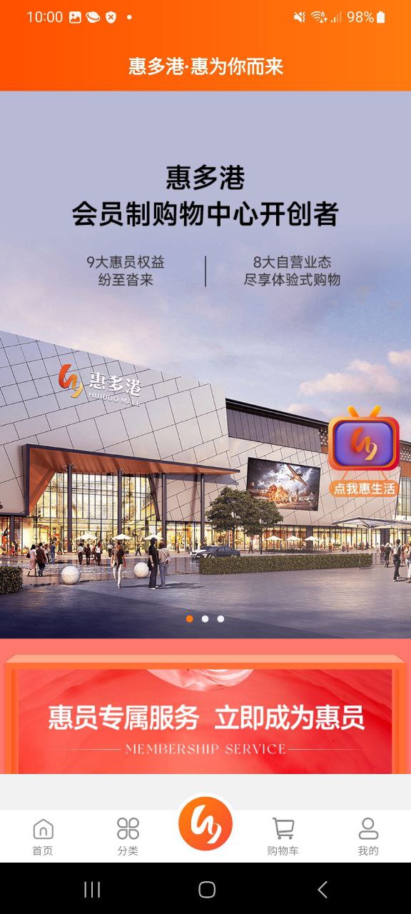 惠多港app