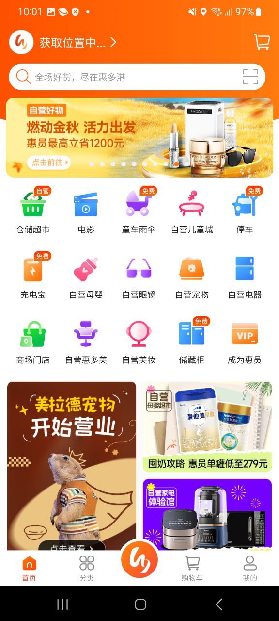 惠多港app