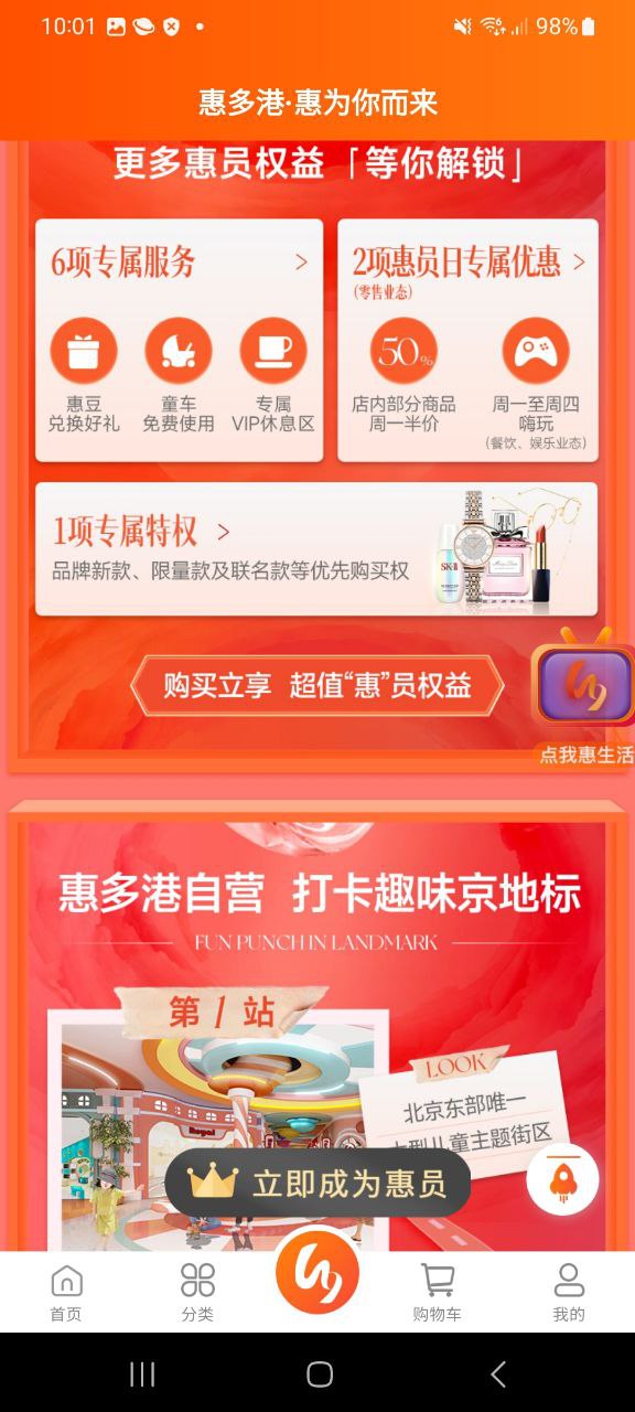 惠多港app