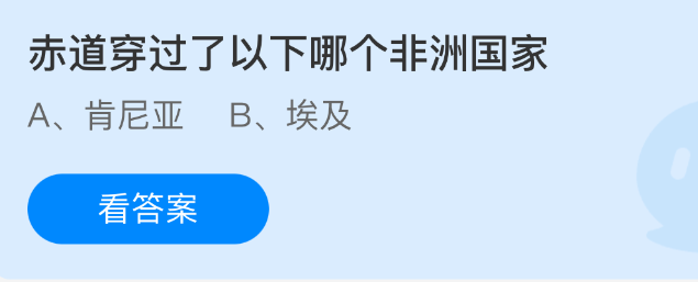 《支付宝》赤道经过的非洲国家有哪些？