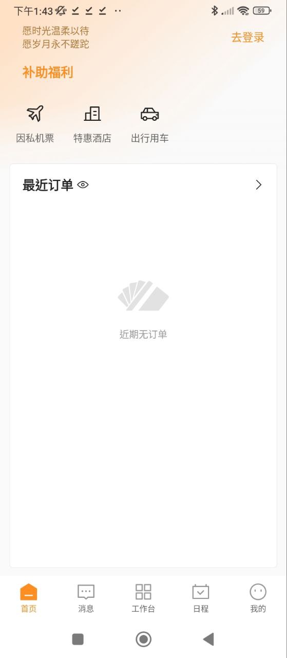 分贝通软件