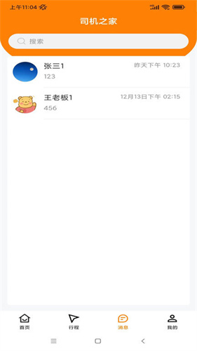 司机之家安卓