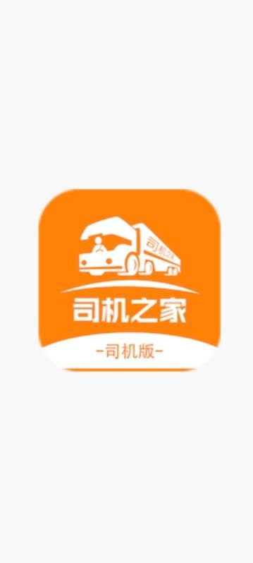 司机之家安卓