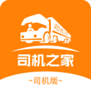 司机之家安卓