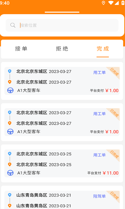 司机之家安卓