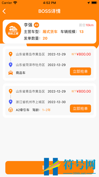 司机之家安卓