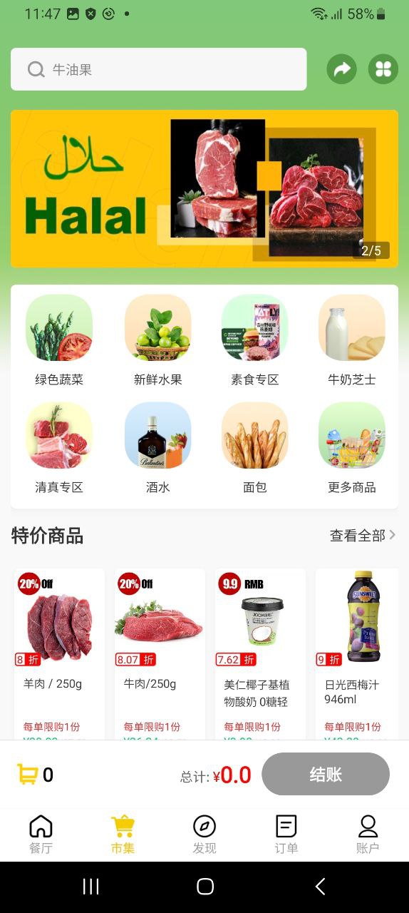 锦食送下载安装