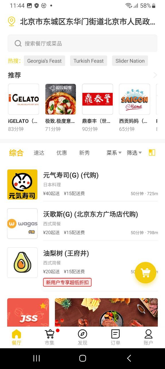 锦食送下载安装
