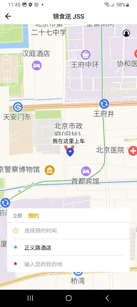 锦食送下载安装