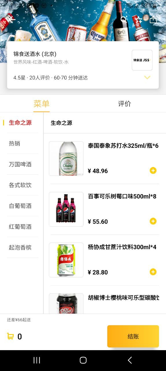 锦食送下载安装