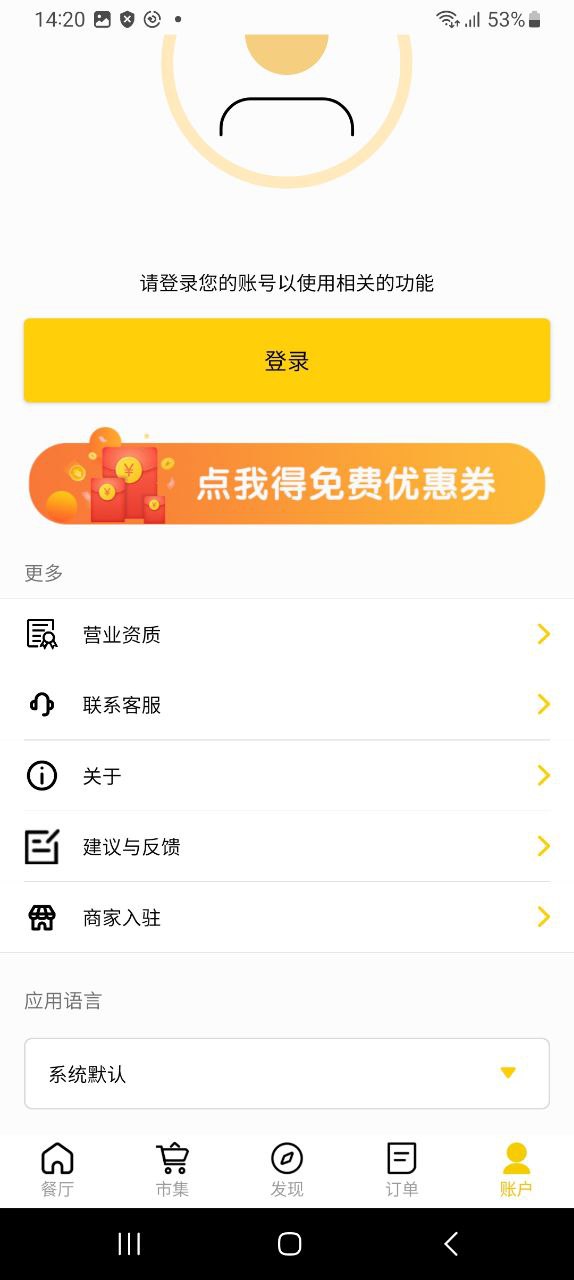 锦食送下载安装