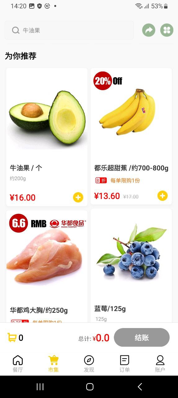 锦食送下载安装