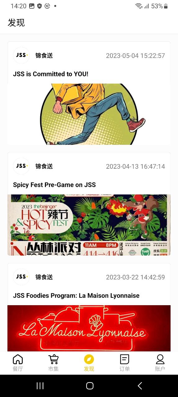 锦食送下载安装