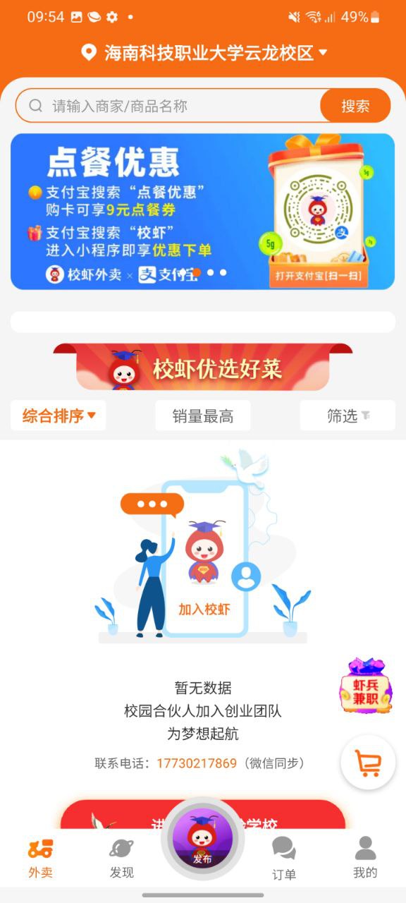 校虾