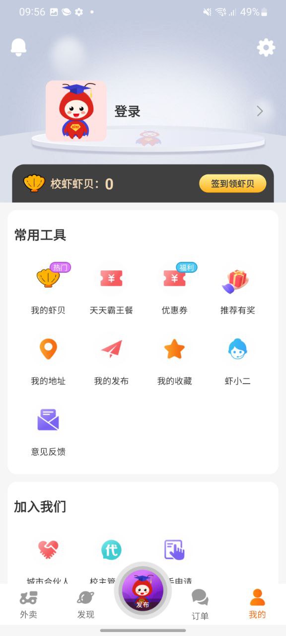 校虾
