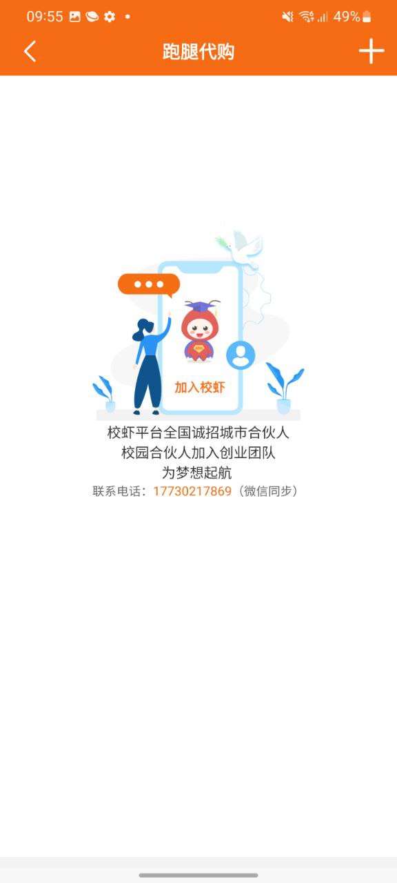 校虾