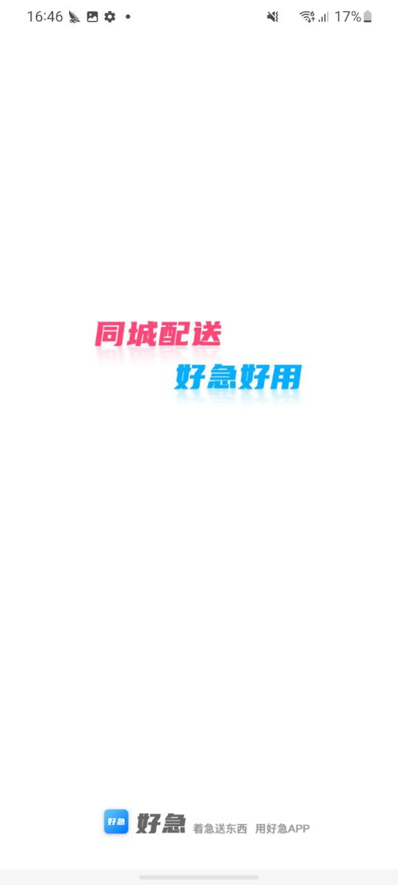 好急免费下载