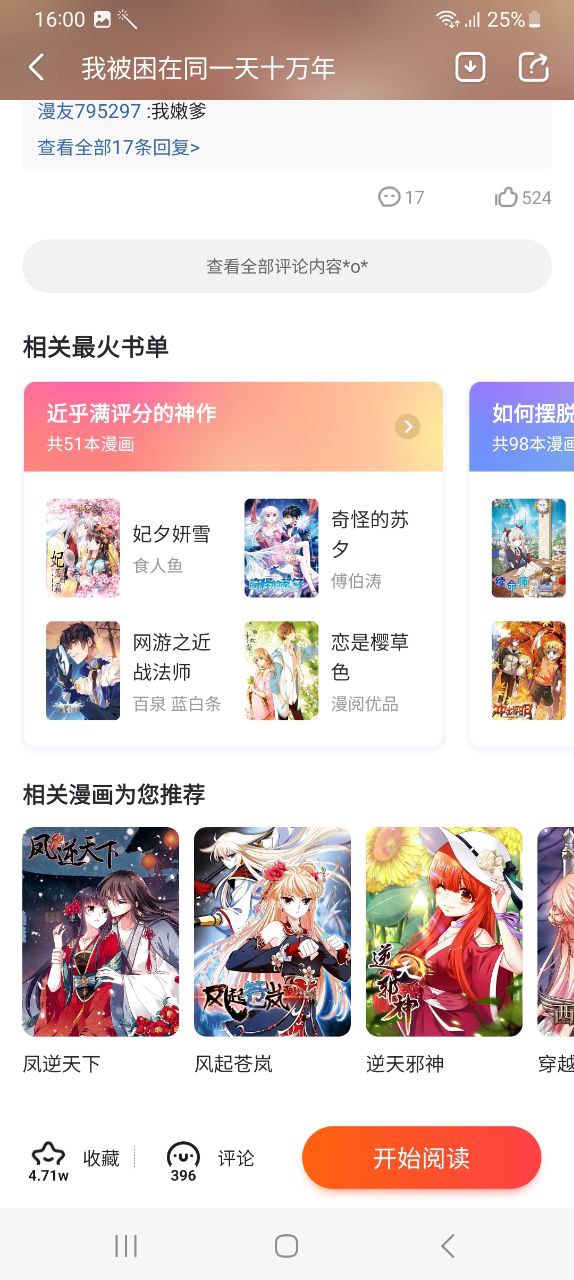 漫客栈软件app