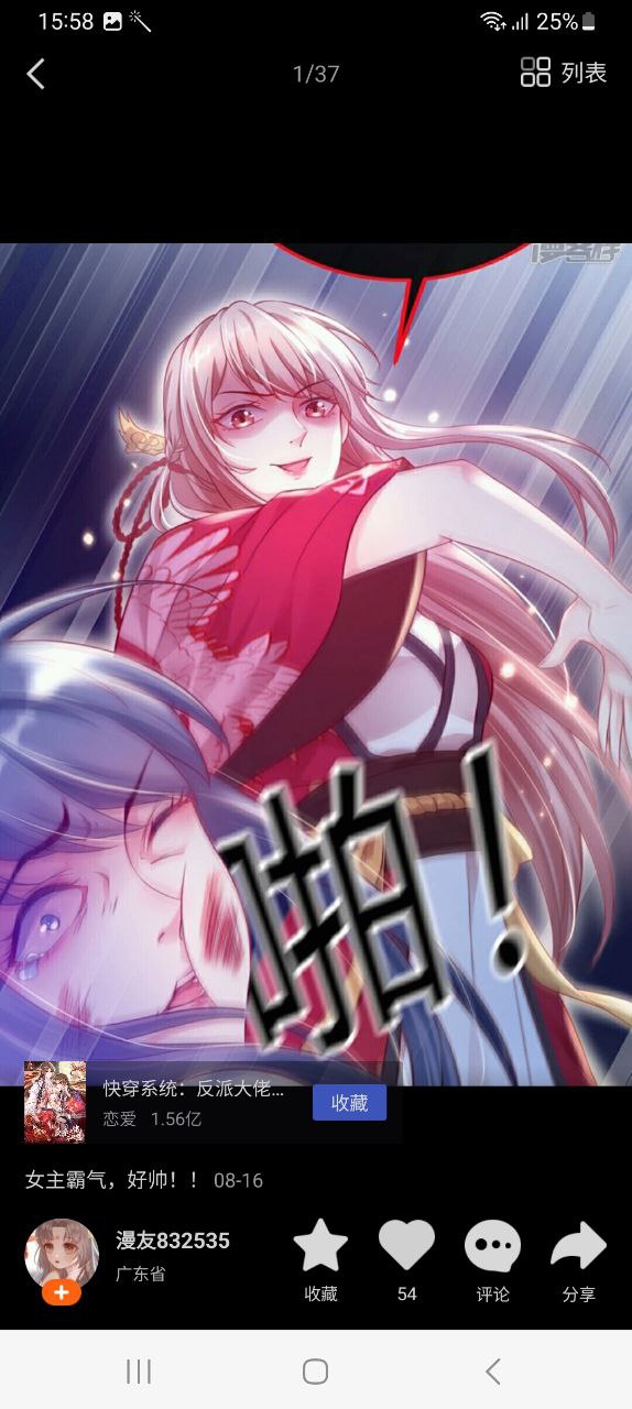漫客栈软件app