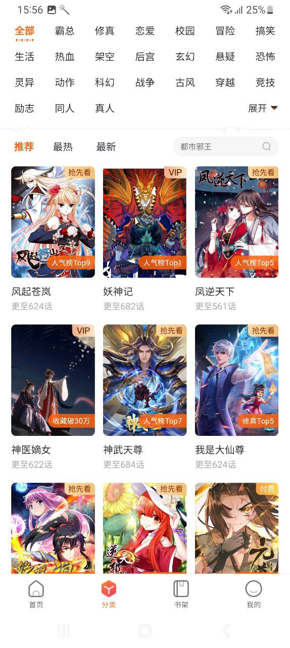 漫客栈软件app