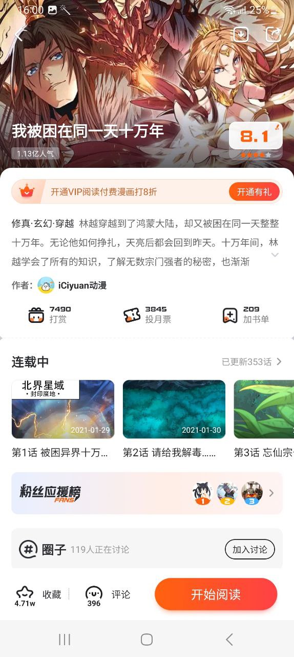 漫客栈软件app