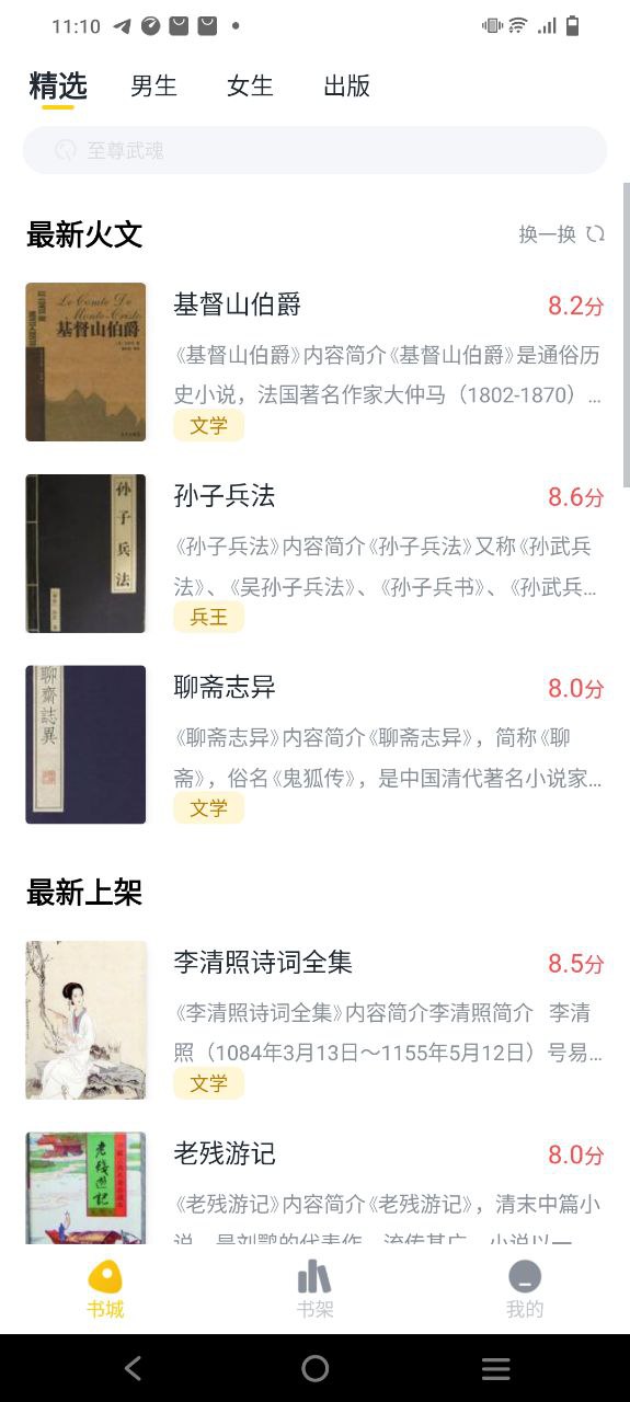 全民小说安卓下载