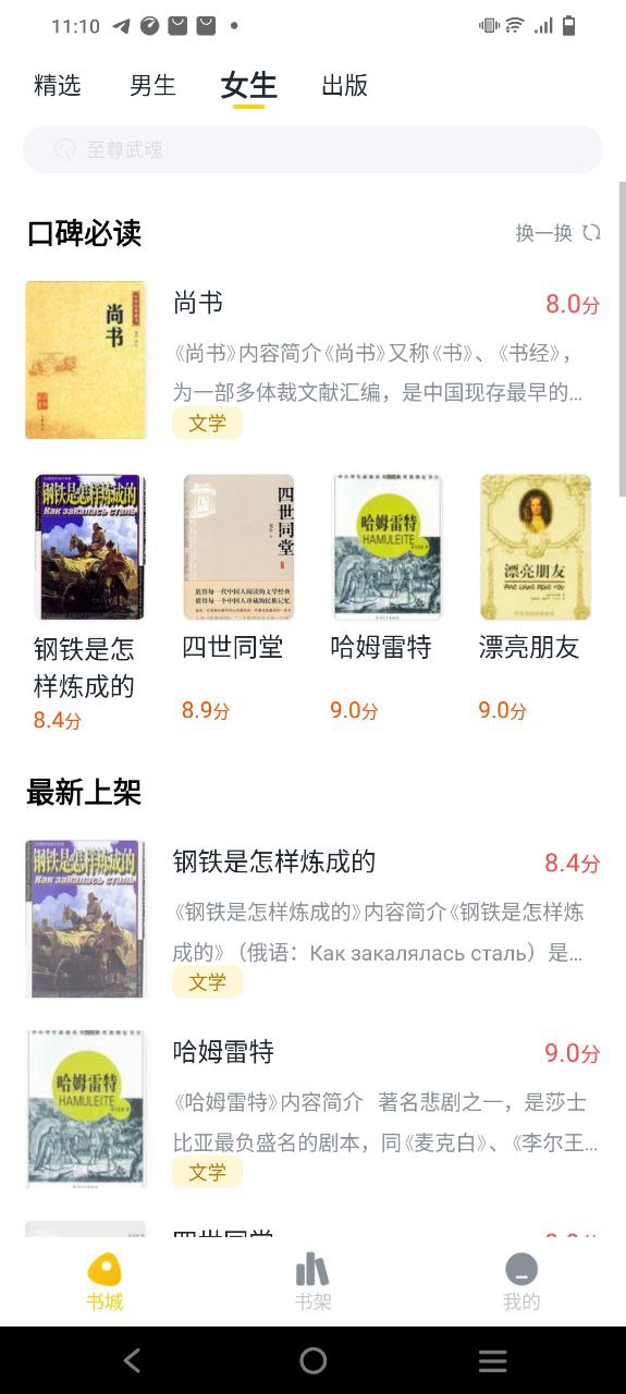 全民小说安卓下载