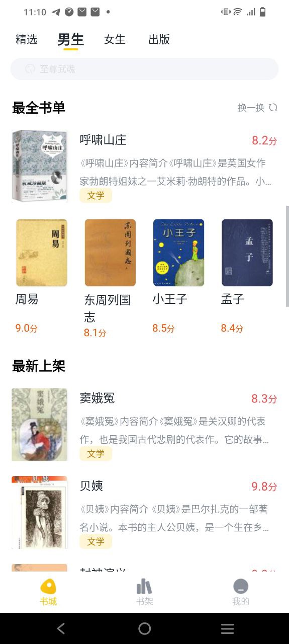 全民小说安卓下载