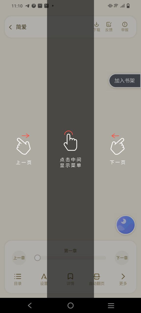 全民小说安卓下载