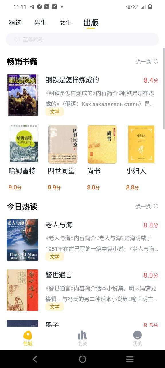 全民小说安卓下载
