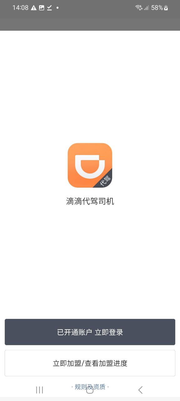 滴滴代驾司机版手机版