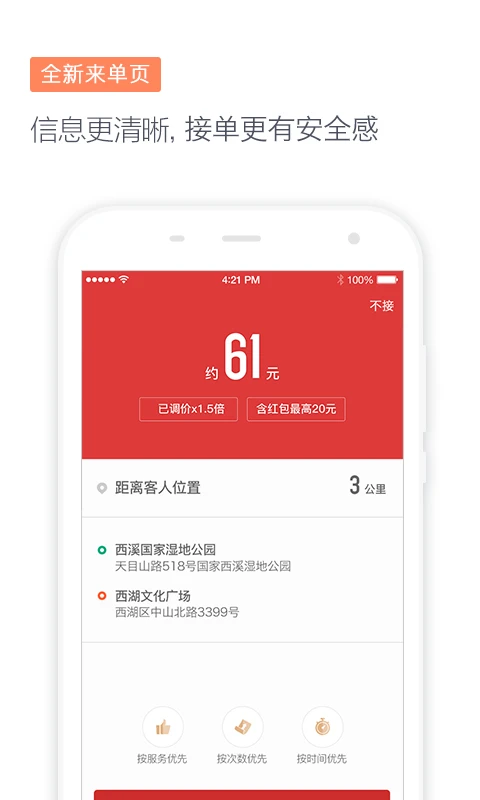 滴滴代驾司机版手机版