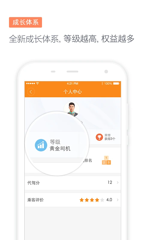 滴滴代驾司机版手机版